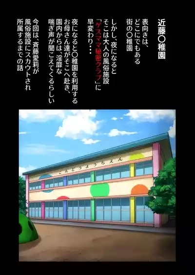 Gesu Mama Futei Nikki 5 4