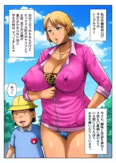 Gesu Mama Futei Nikki 5 5