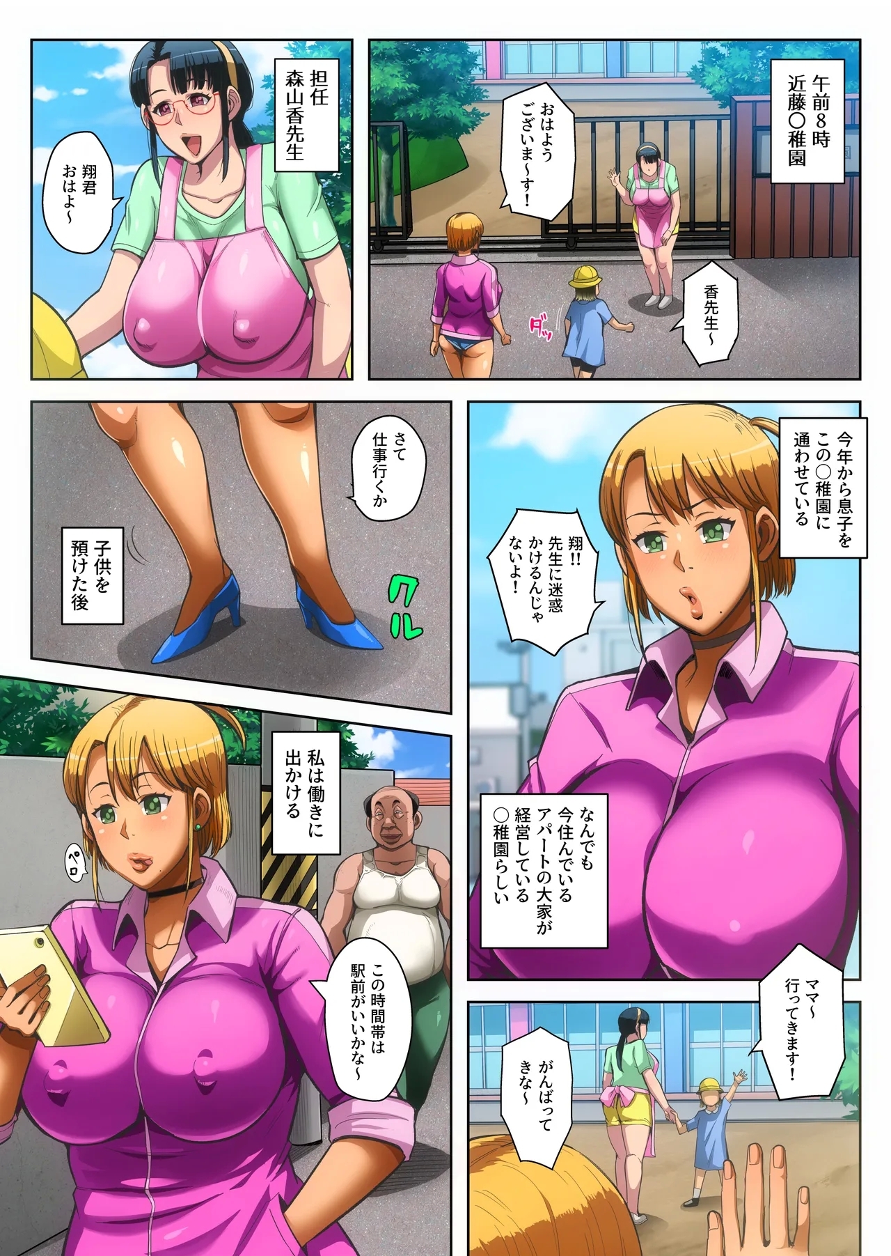 Gesu Mama Futei Nikki 5 - Page 6