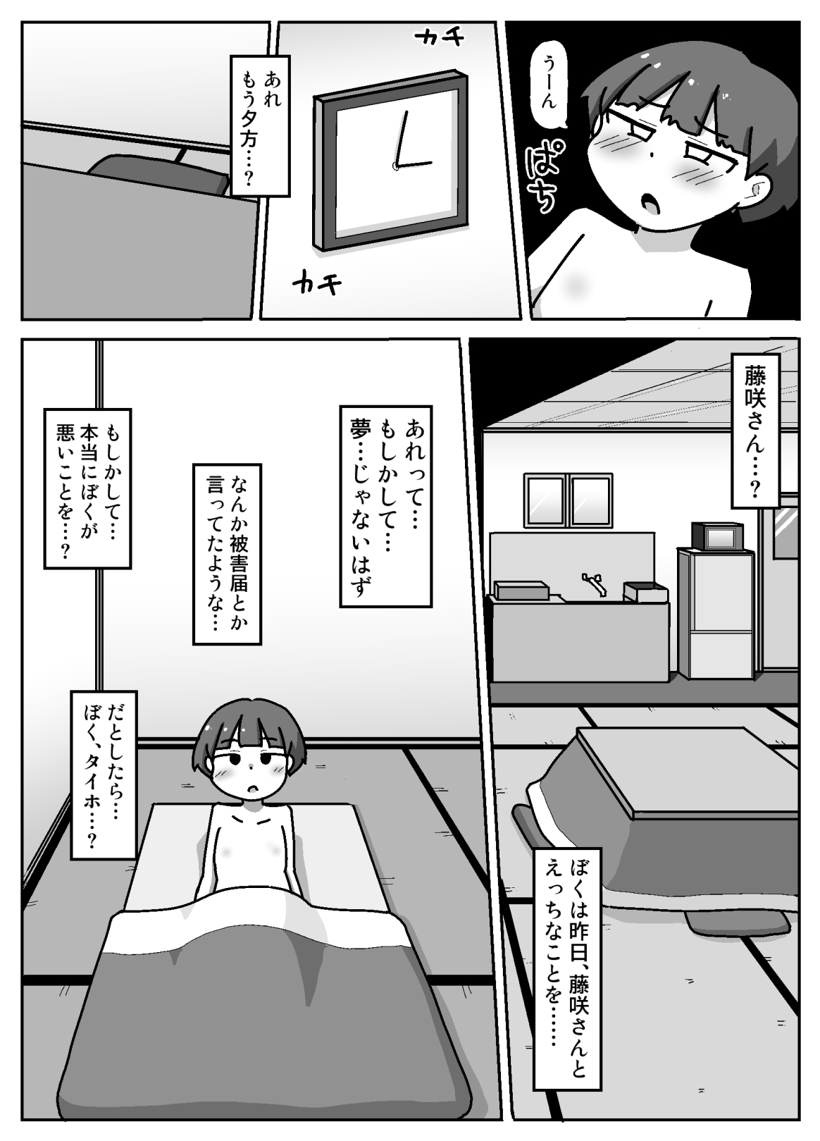 Nominication 99.9% - Page 22