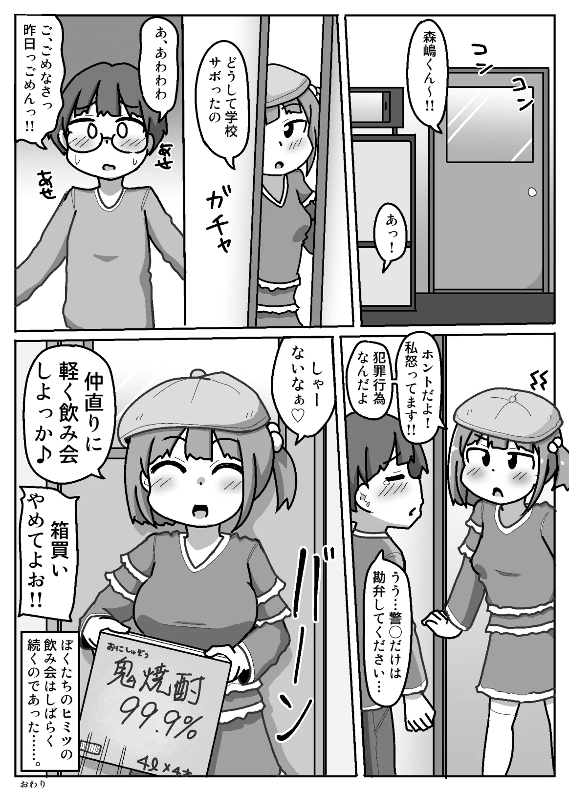 Nominication 99.9% - Page 23