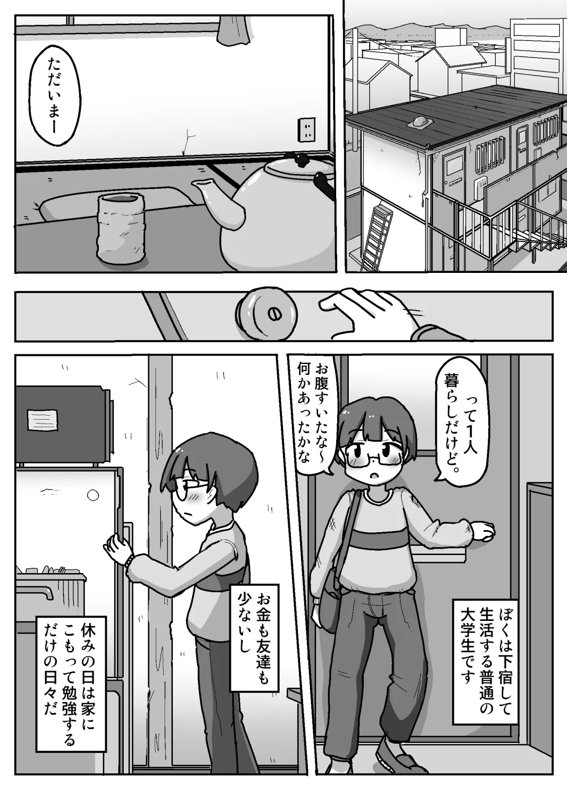 Nominication 99.9% - Page 3