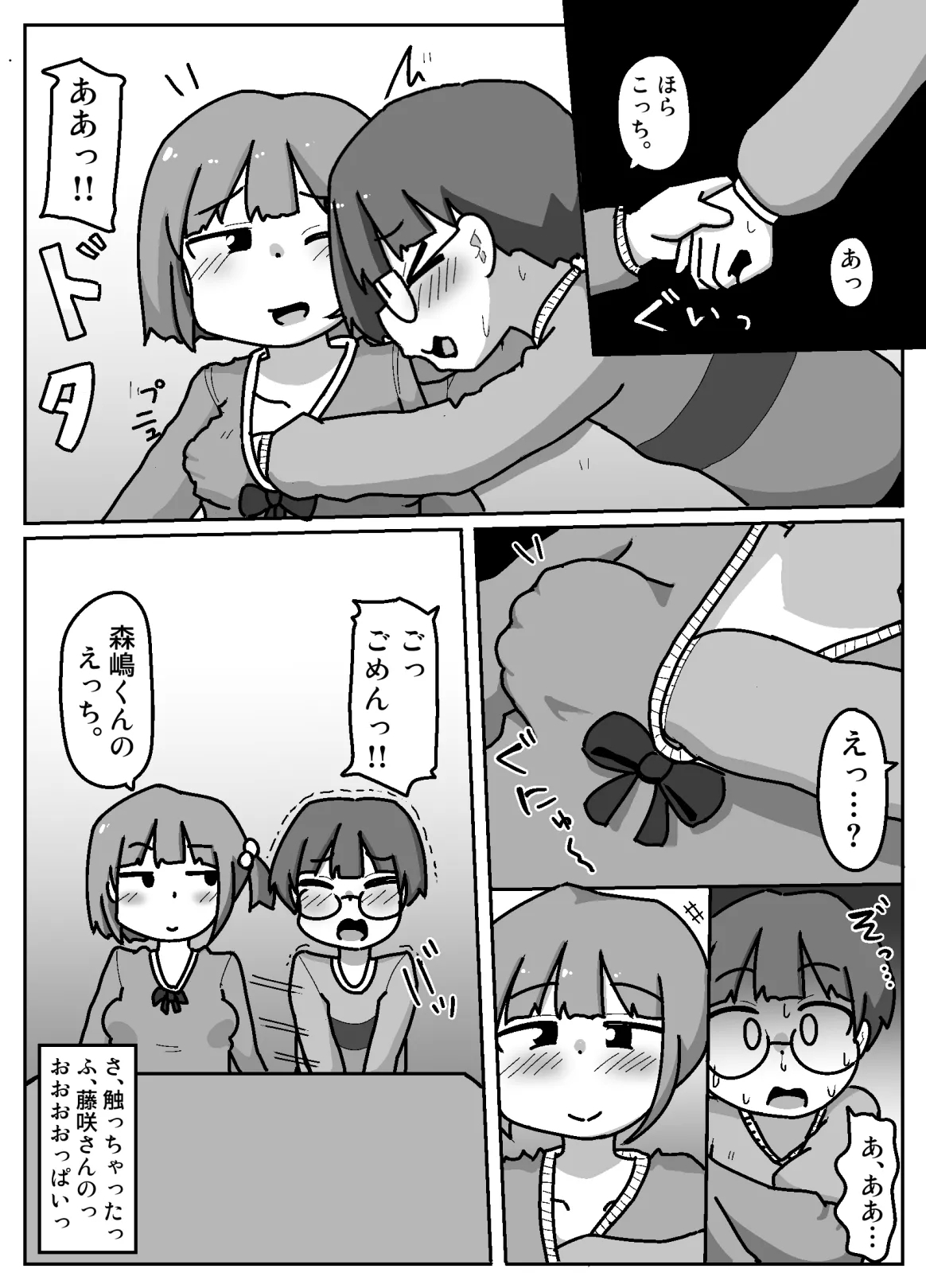 Nominication 99.9% - Page 7