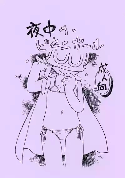 Yonaka no Bikini Girl 1