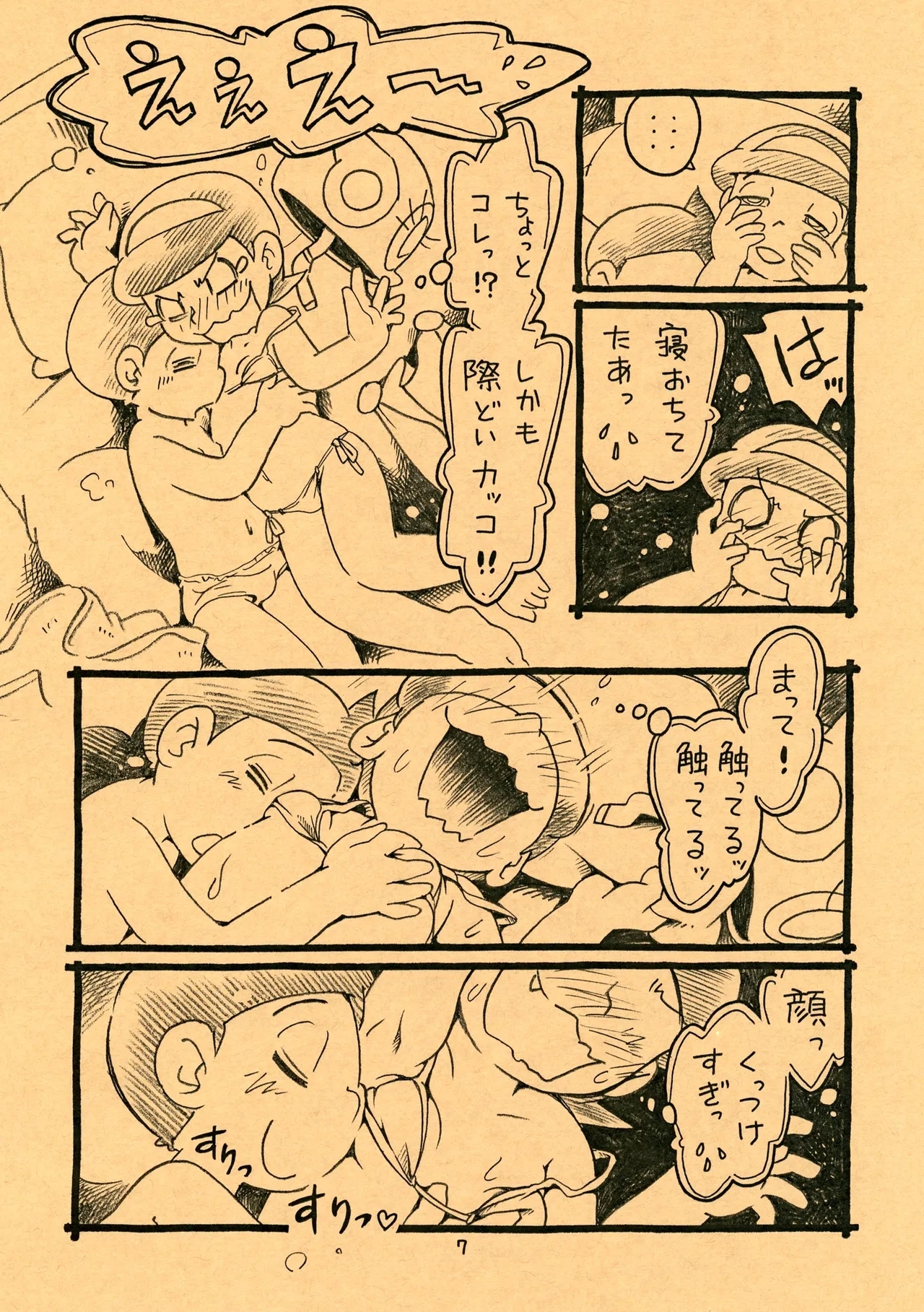 Yonaka no Bikini Girl - Page 7