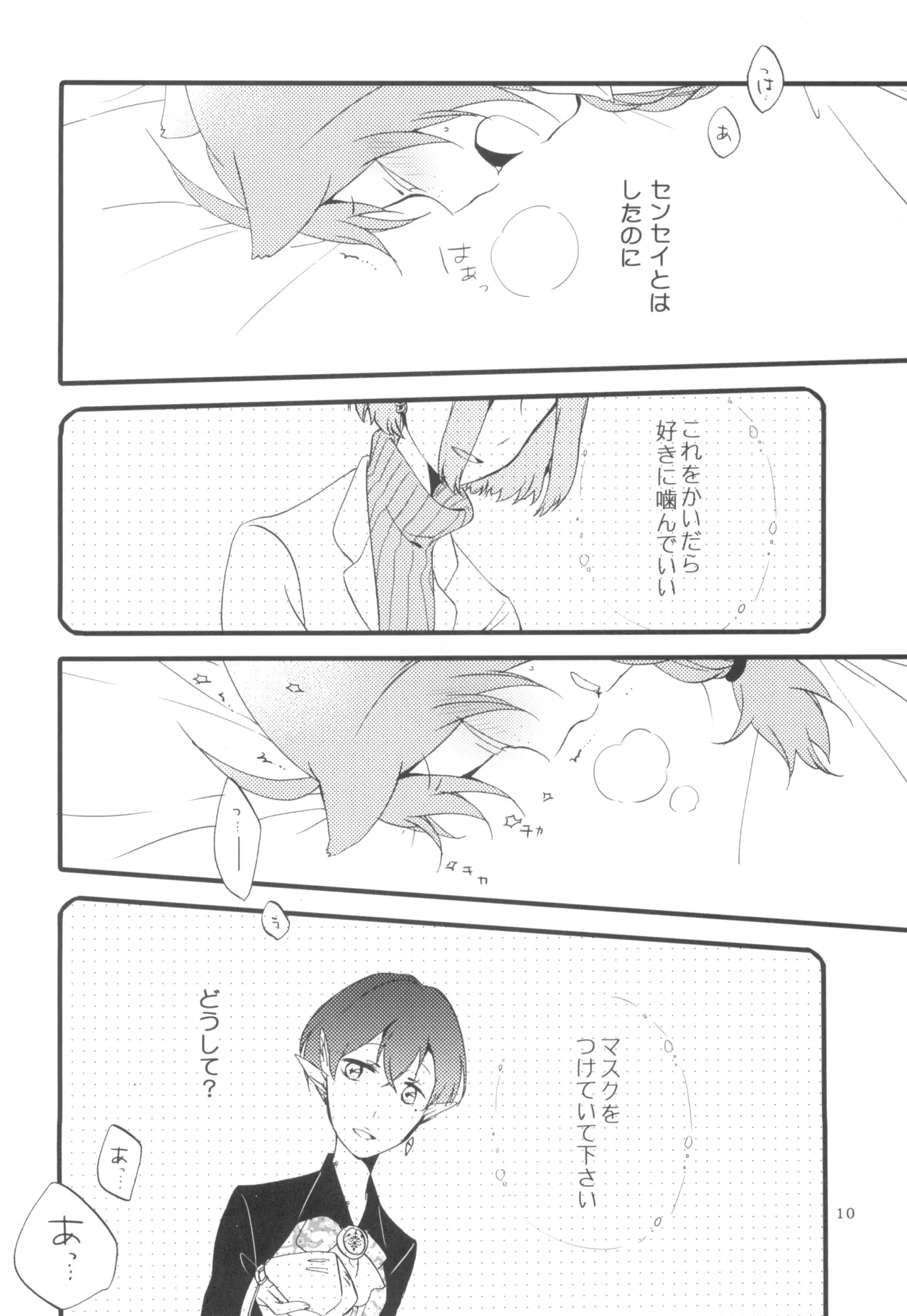 Aka no Me - SIDE STORY OF THE FOLLOWING CAT GIRL 9