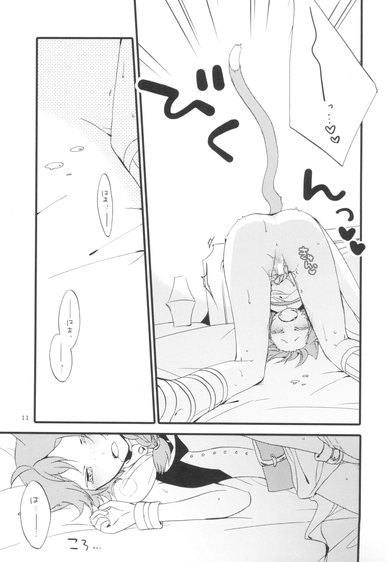 Aka no Me - SIDE STORY OF THE FOLLOWING CAT GIRL 10