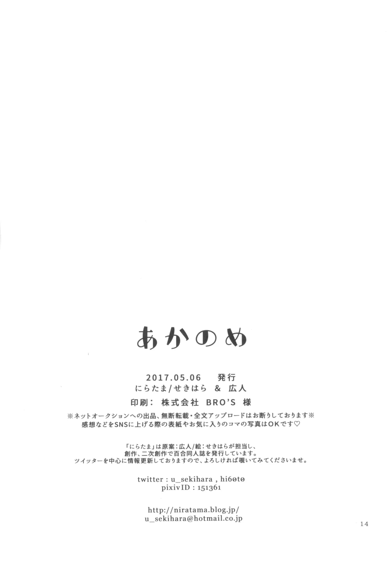 Aka no Me - SIDE STORY OF THE FOLLOWING CAT GIRL 13