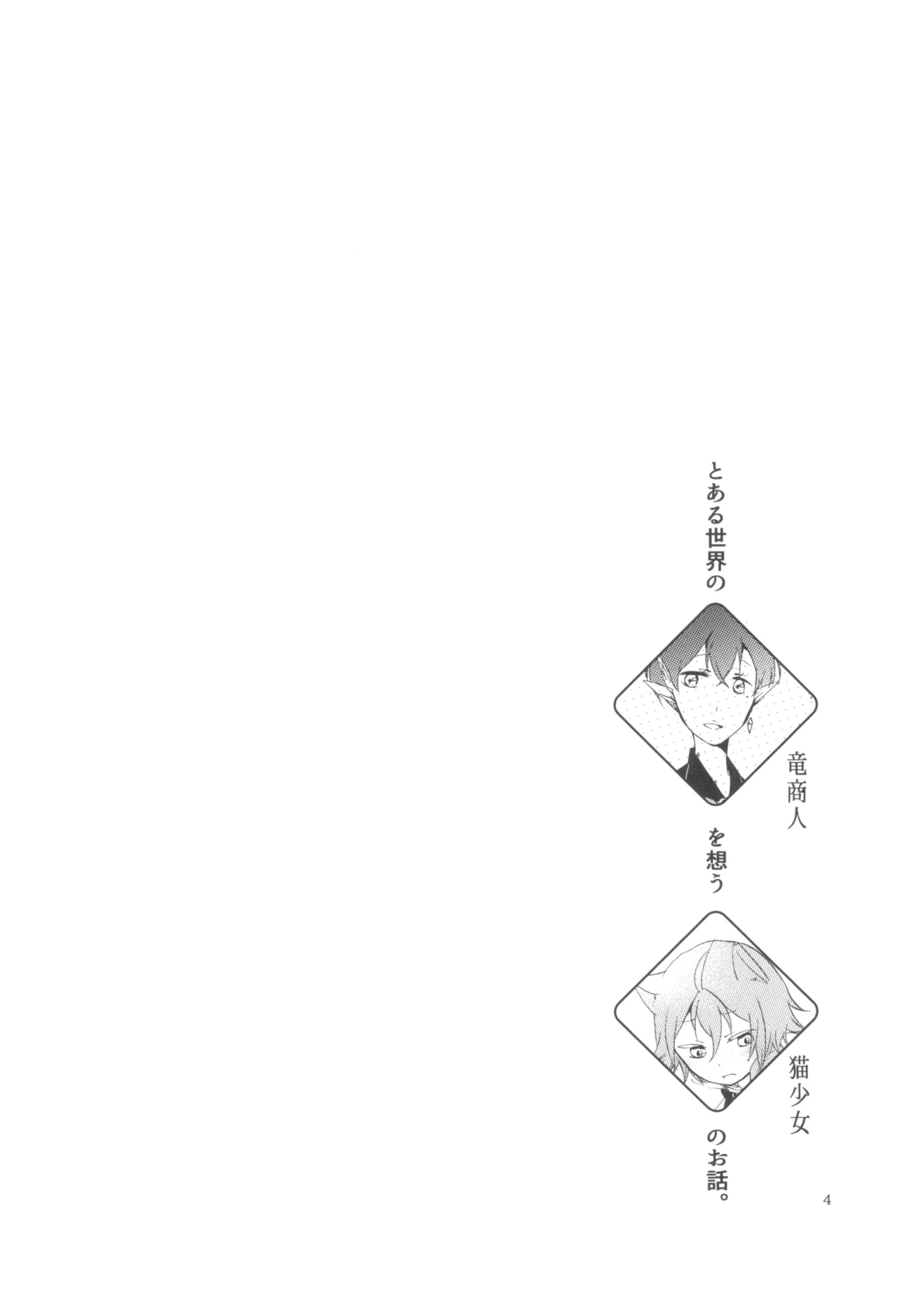 Aka no Me - SIDE STORY OF THE FOLLOWING CAT GIRL 3