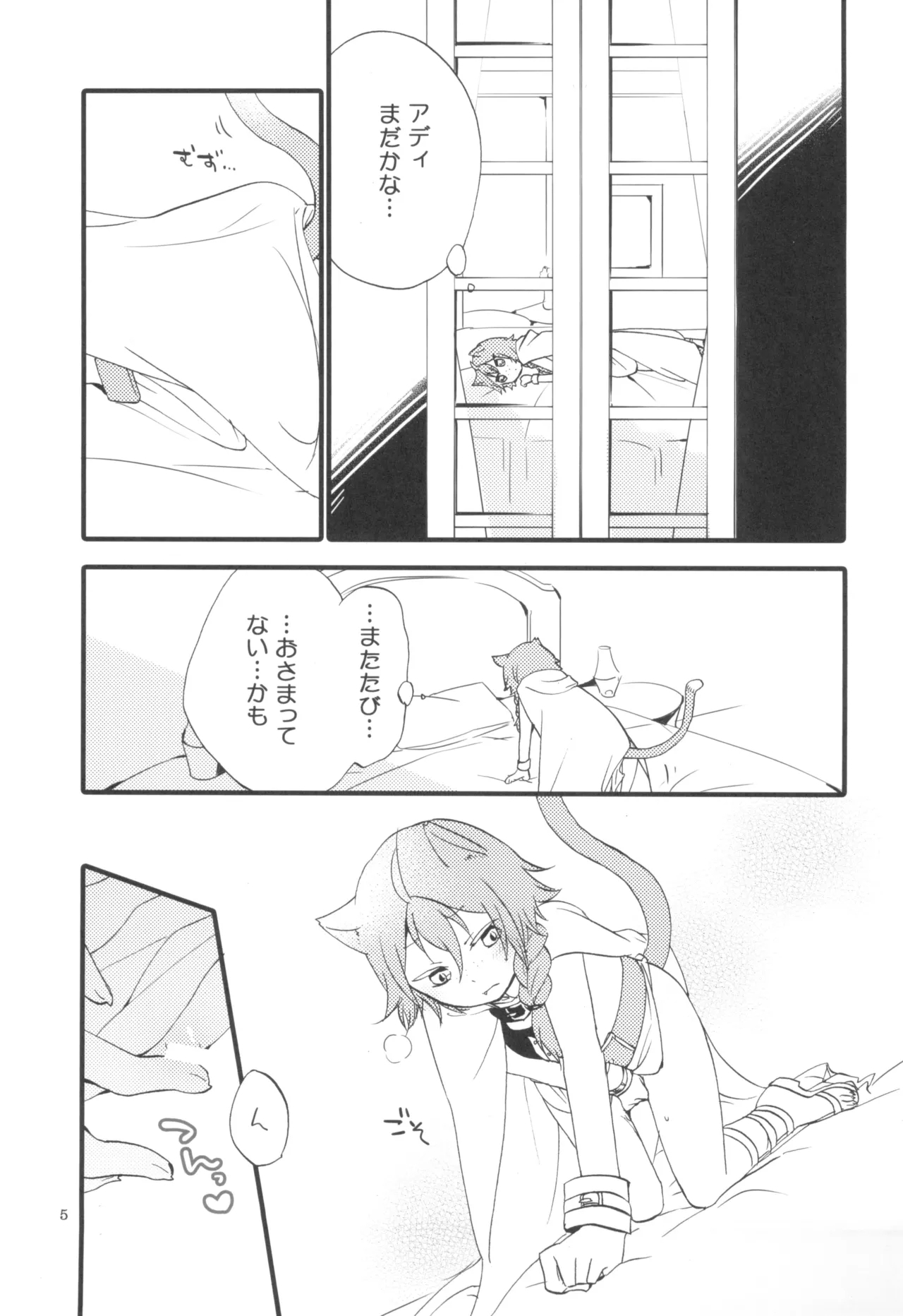 Aka no Me - SIDE STORY OF THE FOLLOWING CAT GIRL 4