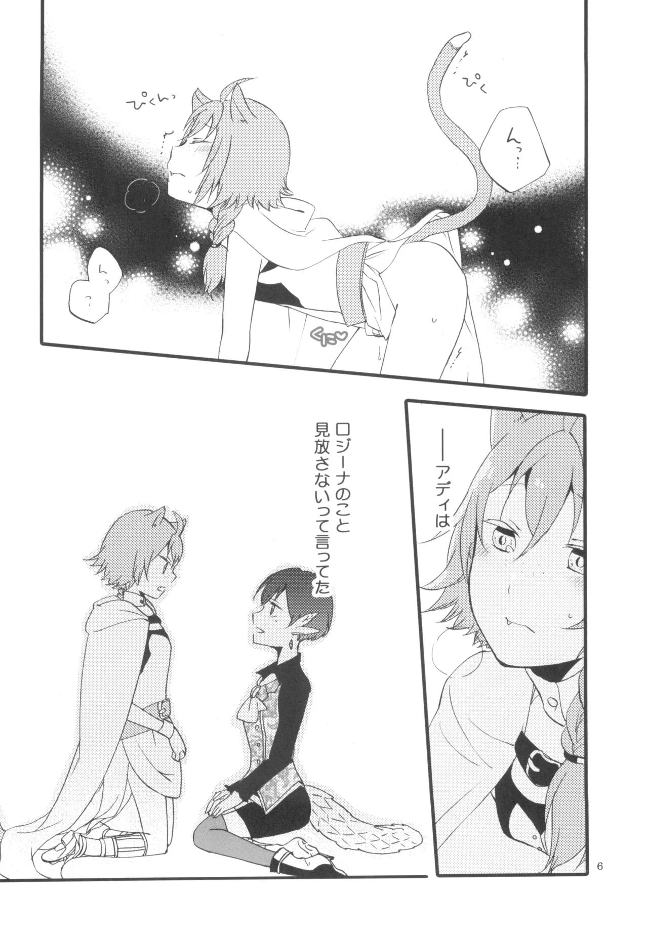 Aka no Me - SIDE STORY OF THE FOLLOWING CAT GIRL 5