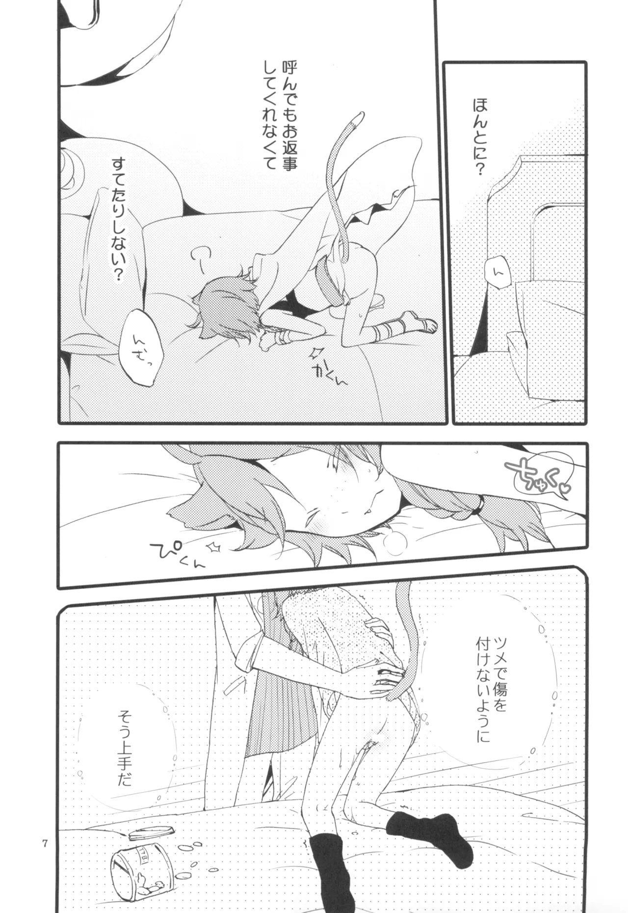 Aka no Me - SIDE STORY OF THE FOLLOWING CAT GIRL 6
