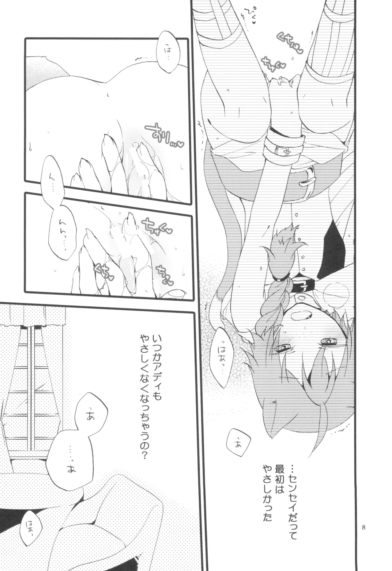 Aka no Me - SIDE STORY OF THE FOLLOWING CAT GIRL 7