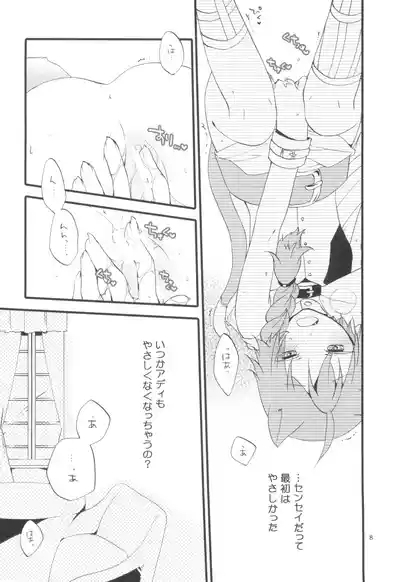 Aka no Me - SIDE STORY OF THE FOLLOWING CAT GIRL 8