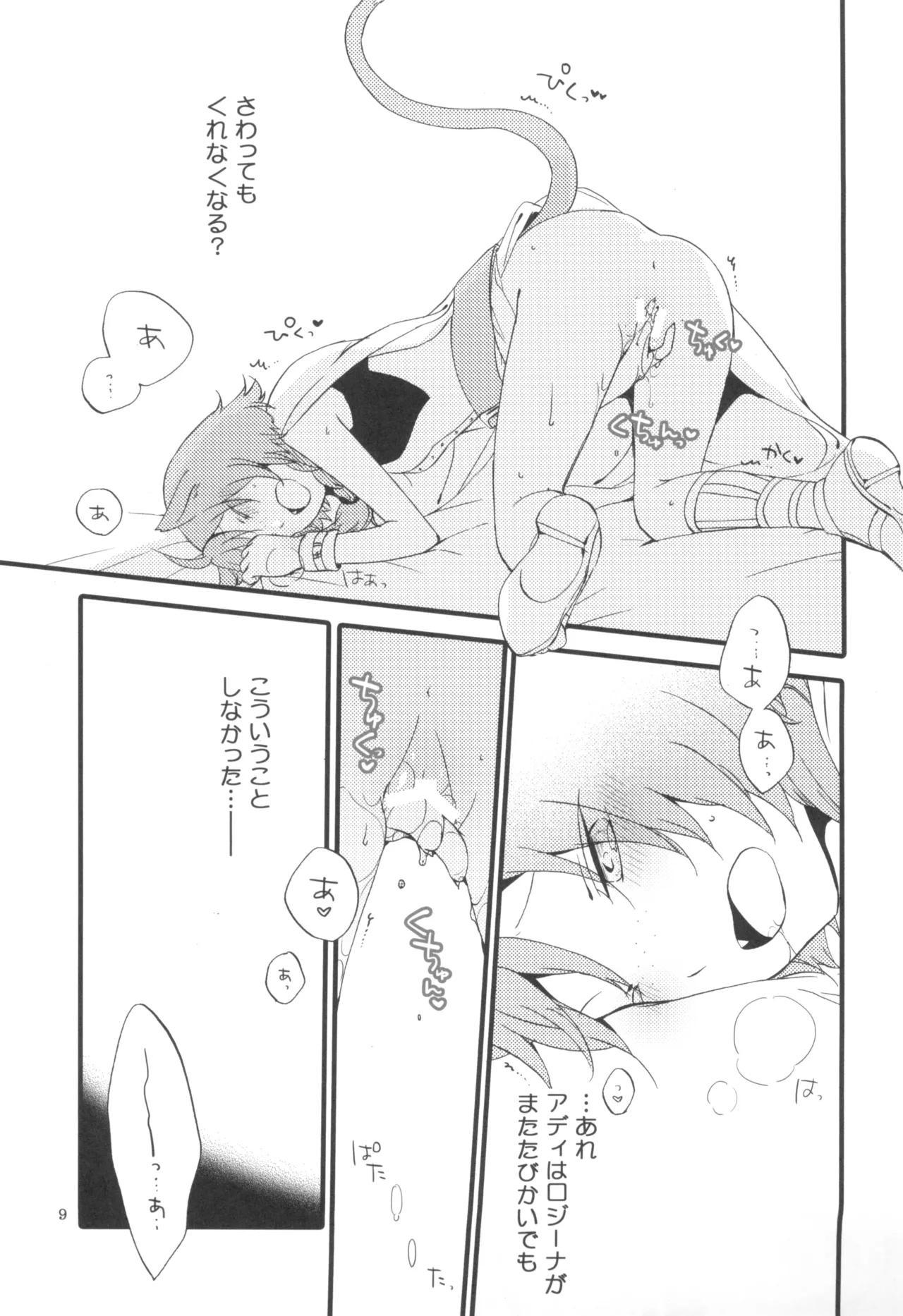 Aka no Me - SIDE STORY OF THE FOLLOWING CAT GIRL 8