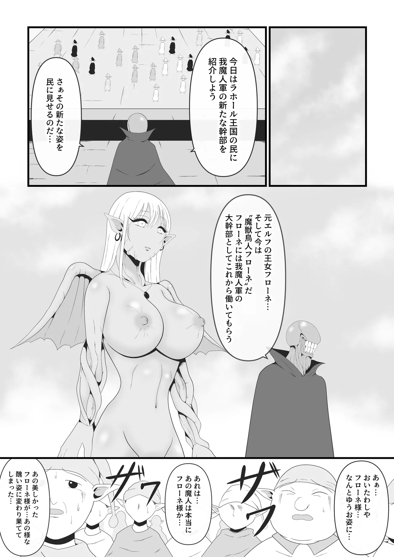 Daisuki na Elf no Oujo ga Majinou no Majutsu ni Yotte Majinka Shiteiku Sugata wo Tada Damatte Miteiru Shikanai Jakushou Yousei no Oira - Page 27