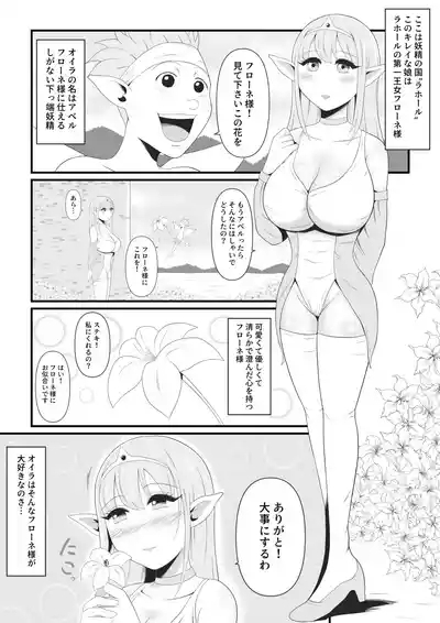 Daisuki na Elf no Oujo ga Majinou no Majutsu ni Yotte Majinka Shiteiku Sugata wo Tada Damatte Miteiru Shikanai Jakushou Yousei no Oira 2