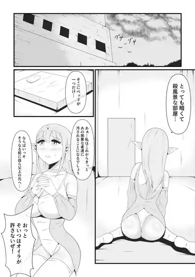 Daisuki na Elf no Oujo ga Majinou no Majutsu ni Yotte Majinka Shiteiku Sugata wo Tada Damatte Miteiru Shikanai Jakushou Yousei no Oira 4
