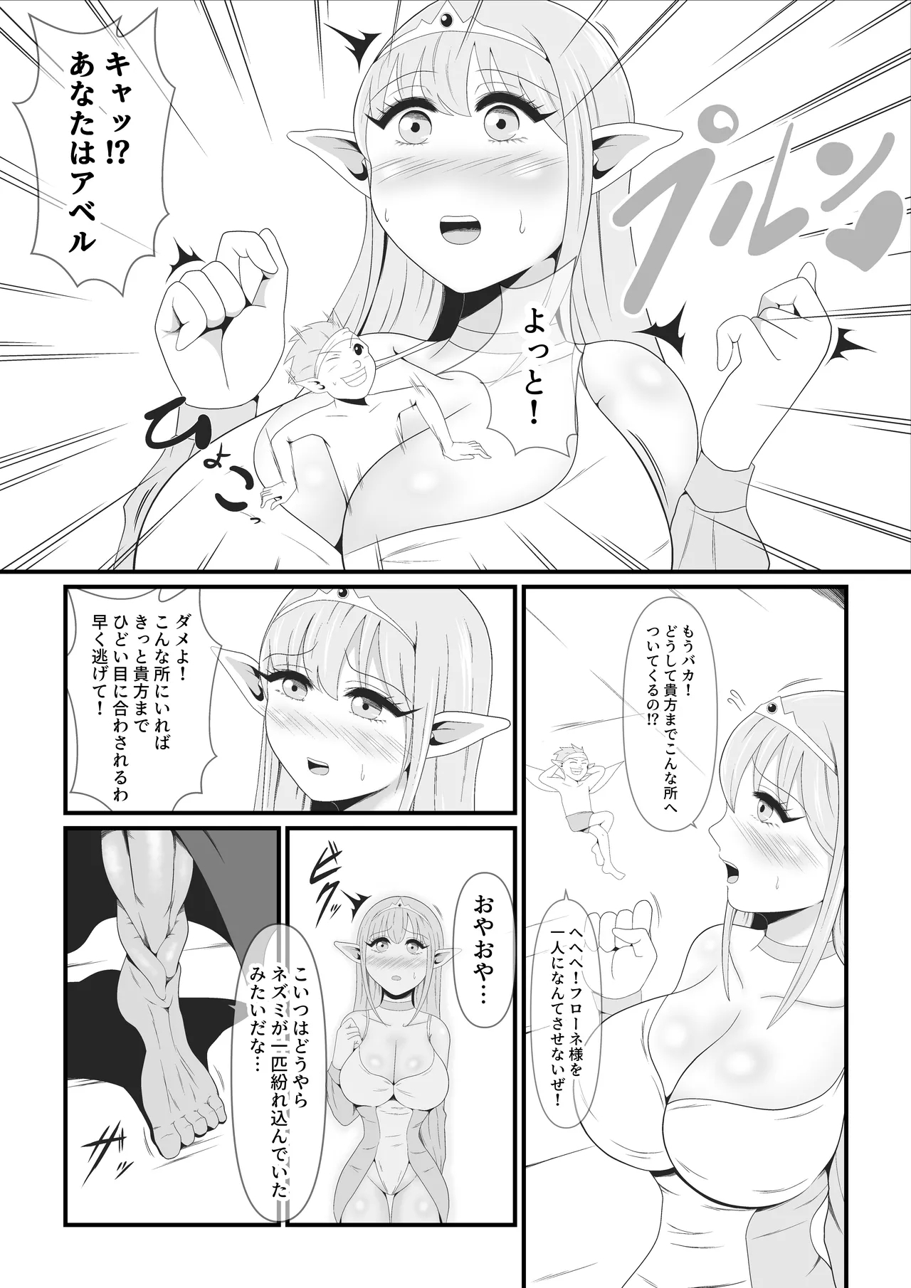 Daisuki na Elf no Oujo ga Majinou no Majutsu ni Yotte Majinka Shiteiku Sugata wo Tada Damatte Miteiru Shikanai Jakushou Yousei no Oira - Page 5