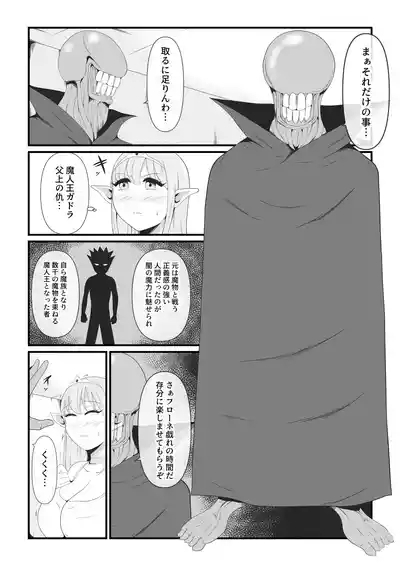 Daisuki na Elf no Oujo ga Majinou no Majutsu ni Yotte Majinka Shiteiku Sugata wo Tada Damatte Miteiru Shikanai Jakushou Yousei no Oira 6
