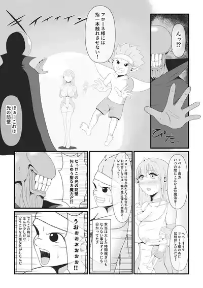 Daisuki na Elf no Oujo ga Majinou no Majutsu ni Yotte Majinka Shiteiku Sugata wo Tada Damatte Miteiru Shikanai Jakushou Yousei no Oira 7