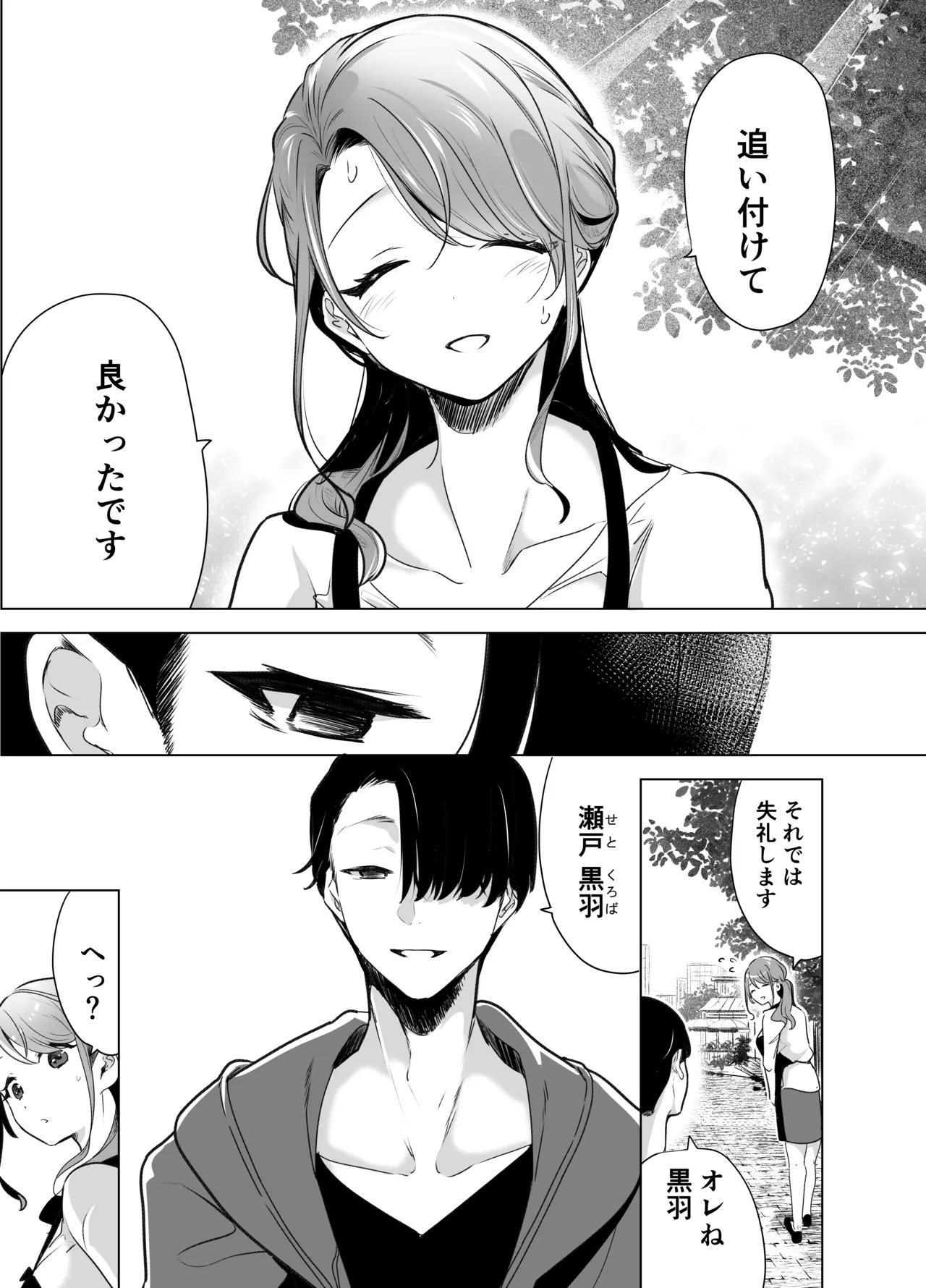 Kiroku Makareshi - Page 12