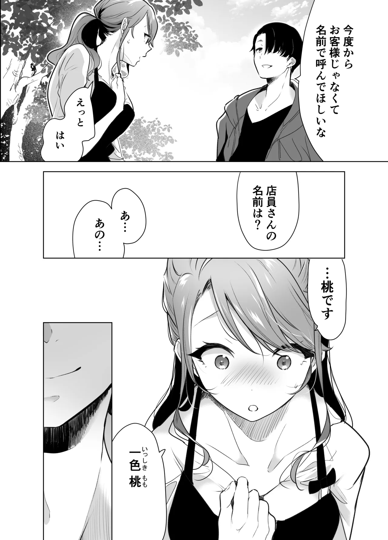 Kiroku Makareshi - Page 13
