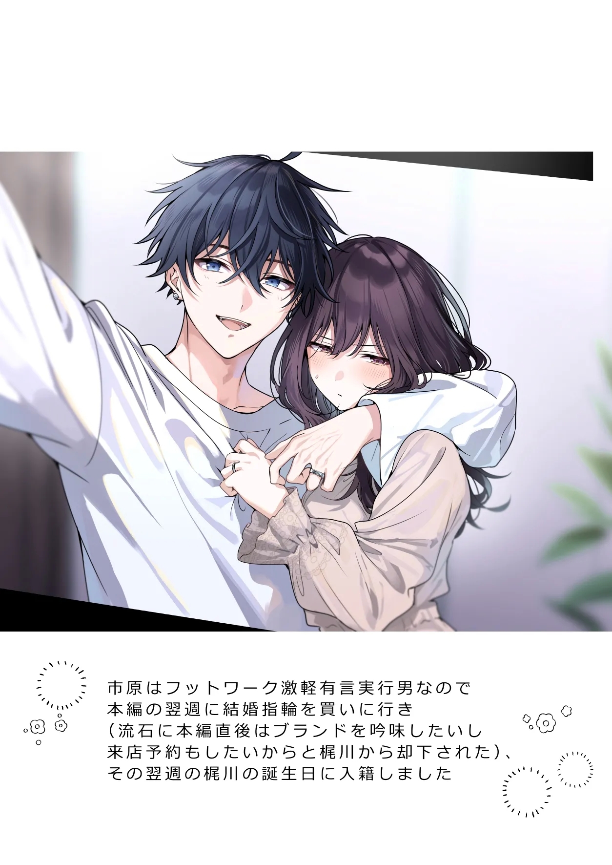 SeFri no Ichihara ga Nigashite Kurenai - Page 109