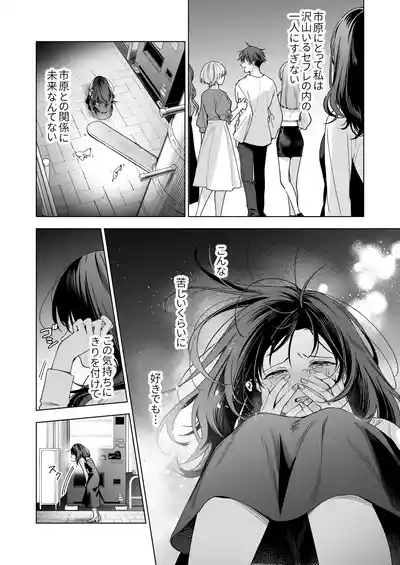 SeFri no Ichihara ga Nigashite Kurenai 10