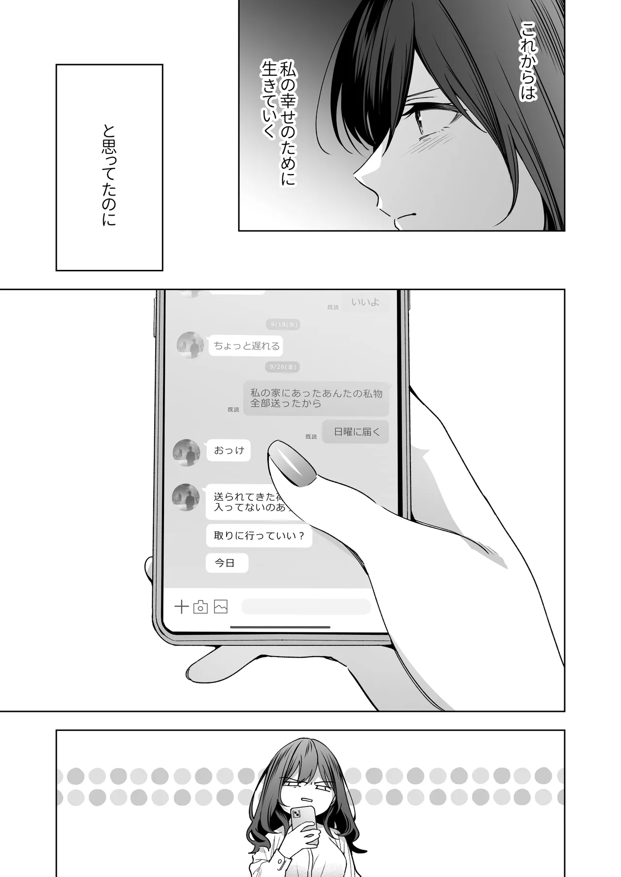 SeFri no Ichihara ga Nigashite Kurenai - Page 11