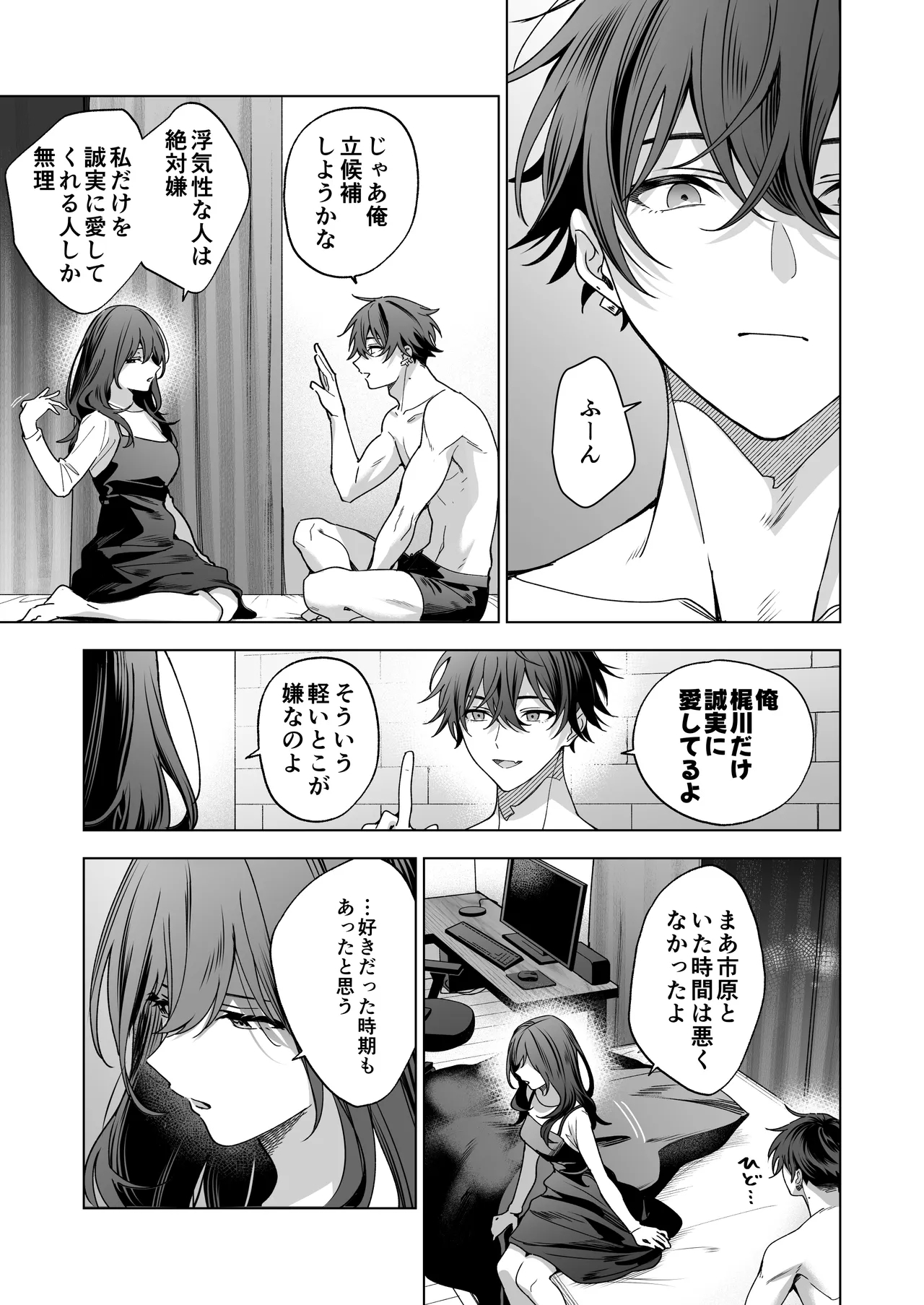 SeFri no Ichihara ga Nigashite Kurenai - Page 7