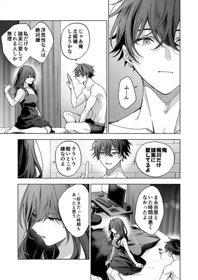 SeFri no Ichihara ga Nigashite Kurenai 7