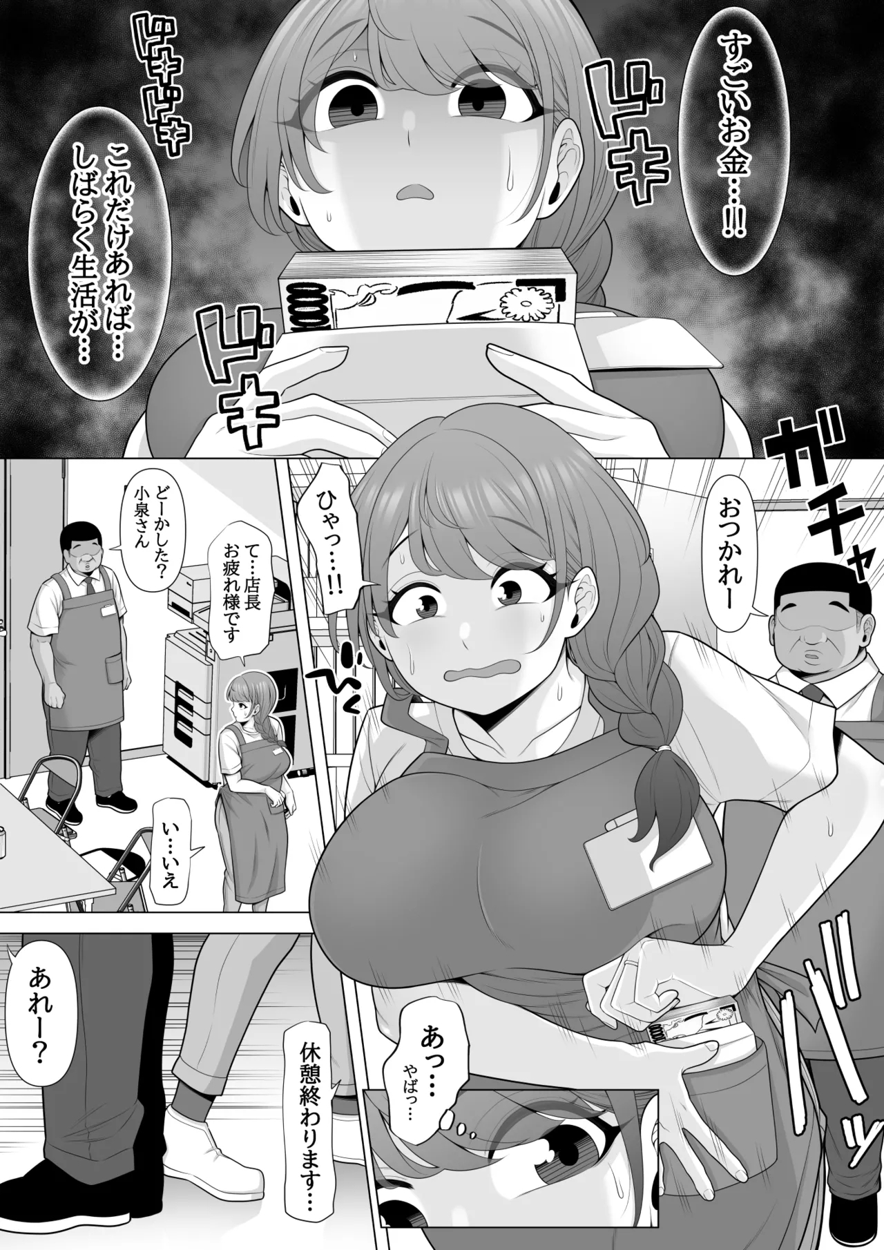 Jukkai no Yakusoku - Page 9