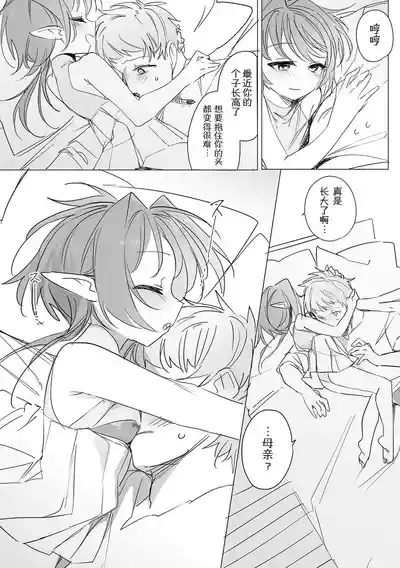 Chiccha na Elf MamaCh. 1 10