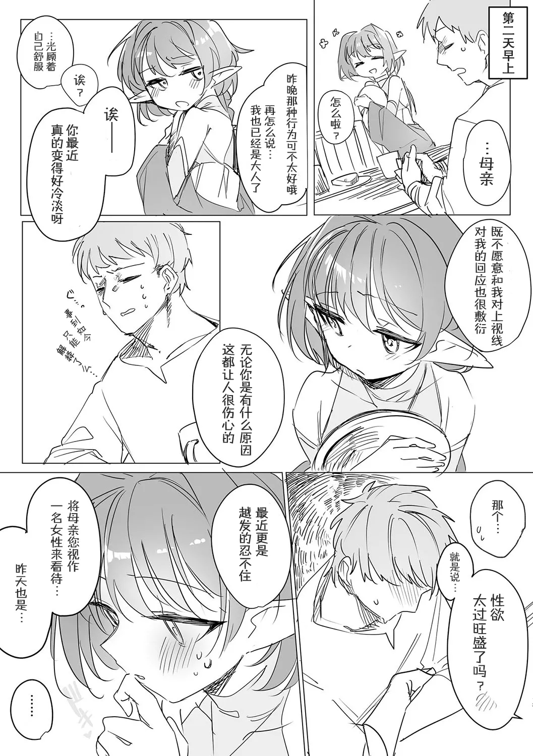 Chiccha na Elf MamaCh. 1 - Page 14