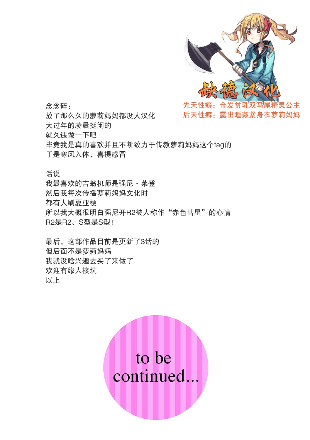 Chiccha na Elf MamaCh. 1 - Page 27