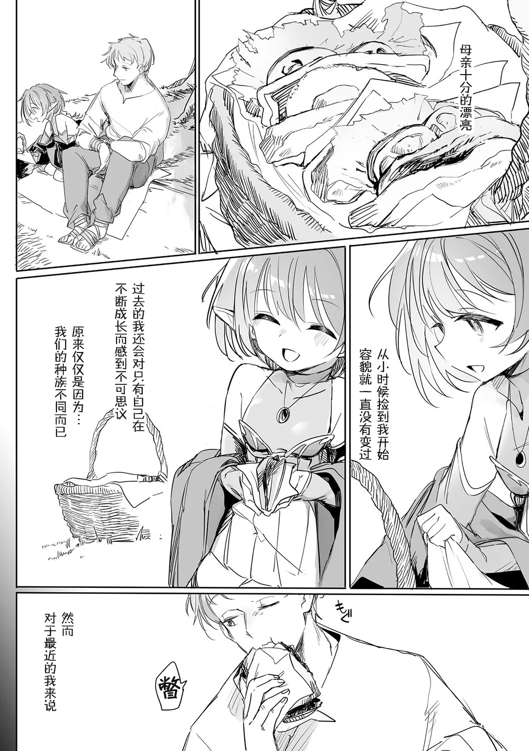 Chiccha na Elf MamaCh. 1 - Page 3