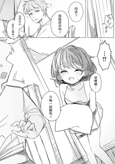 Chiccha na Elf MamaCh. 1 8