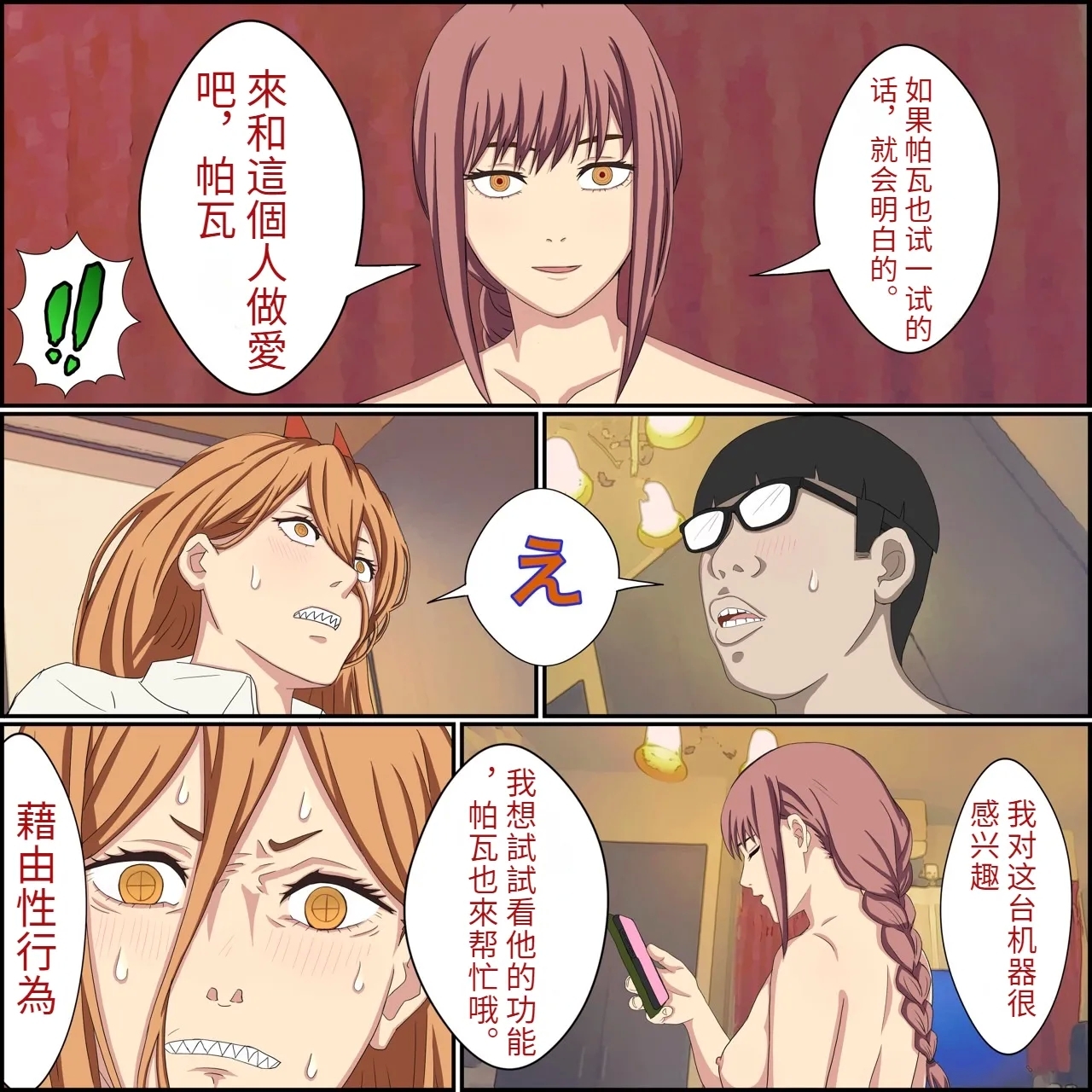 [バナナスタイル]アニメキャラとセック〇できるアプリ(パワー) 個人機翻 - Hentaiaz.com - 3
