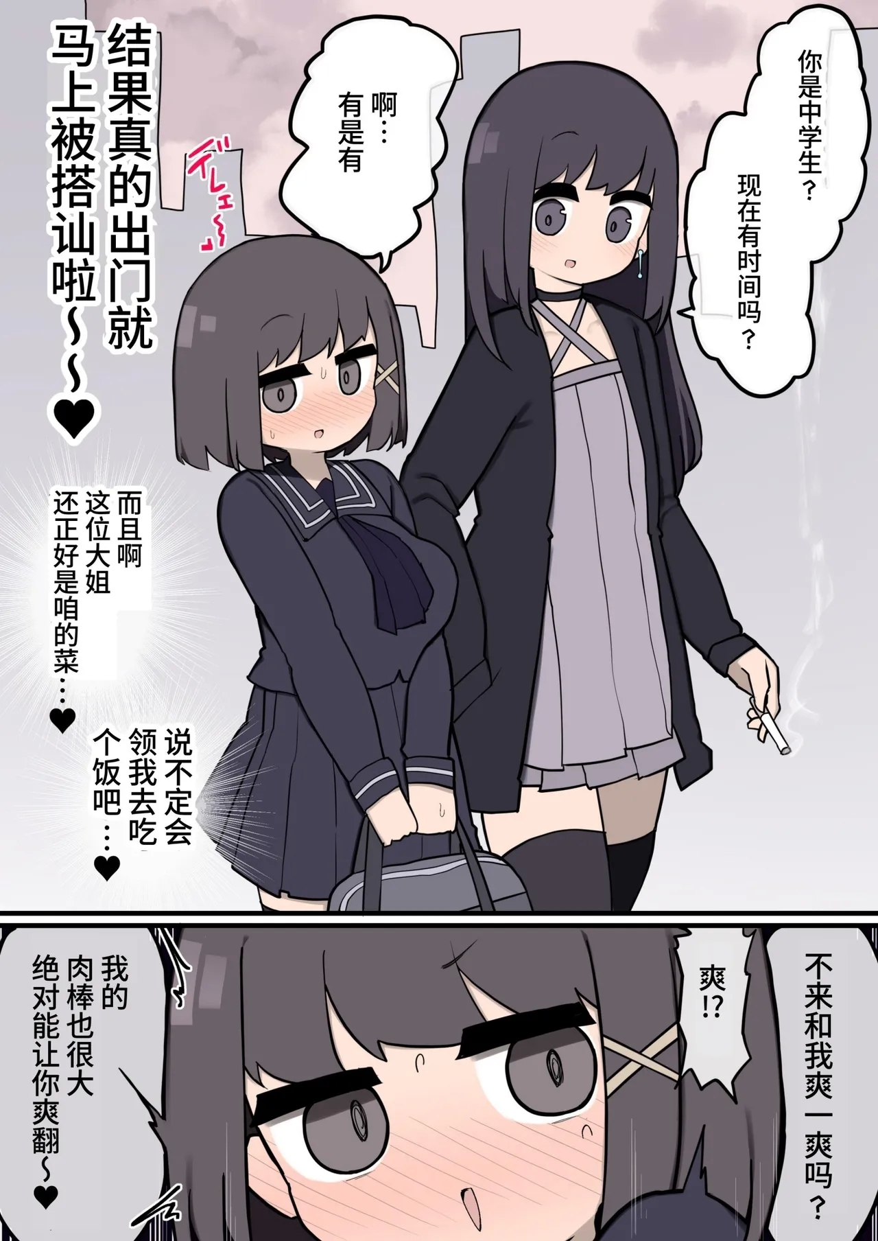 Futanari Ikemen Onnanoko Chinpo ni Meromero Sokuochi Kyonyuu Onnanoko-chan - Page 3