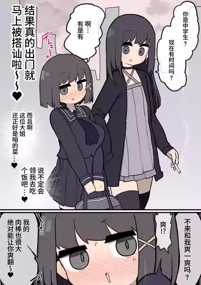 Futanari Ikemen Onnanoko Chinpo ni Meromero Sokuochi Kyonyuu Onnanoko-chan 3