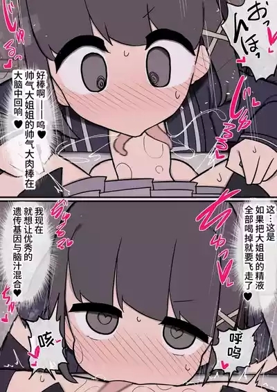 Futanari Ikemen Onnanoko Chinpo ni Meromero Sokuochi Kyonyuu Onnanoko-chan 8