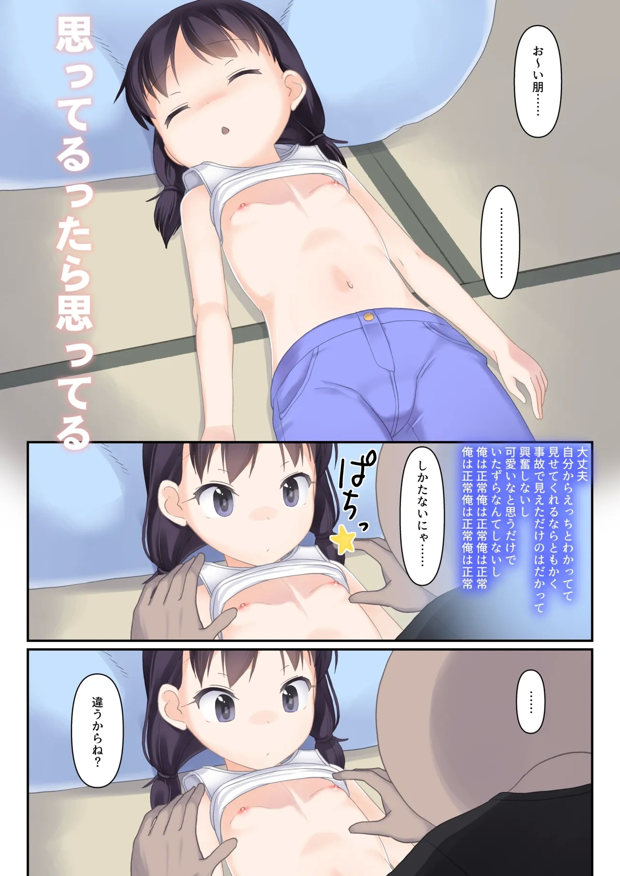 Shourai Boku to Kekkon suru Kinjo no Muhyoujou Shoujo - Page 6
