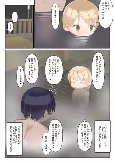 Koukan Nikki Onnanoko ga Hitori de Danyou ni Haittara Itazura Sarechau yo? 7