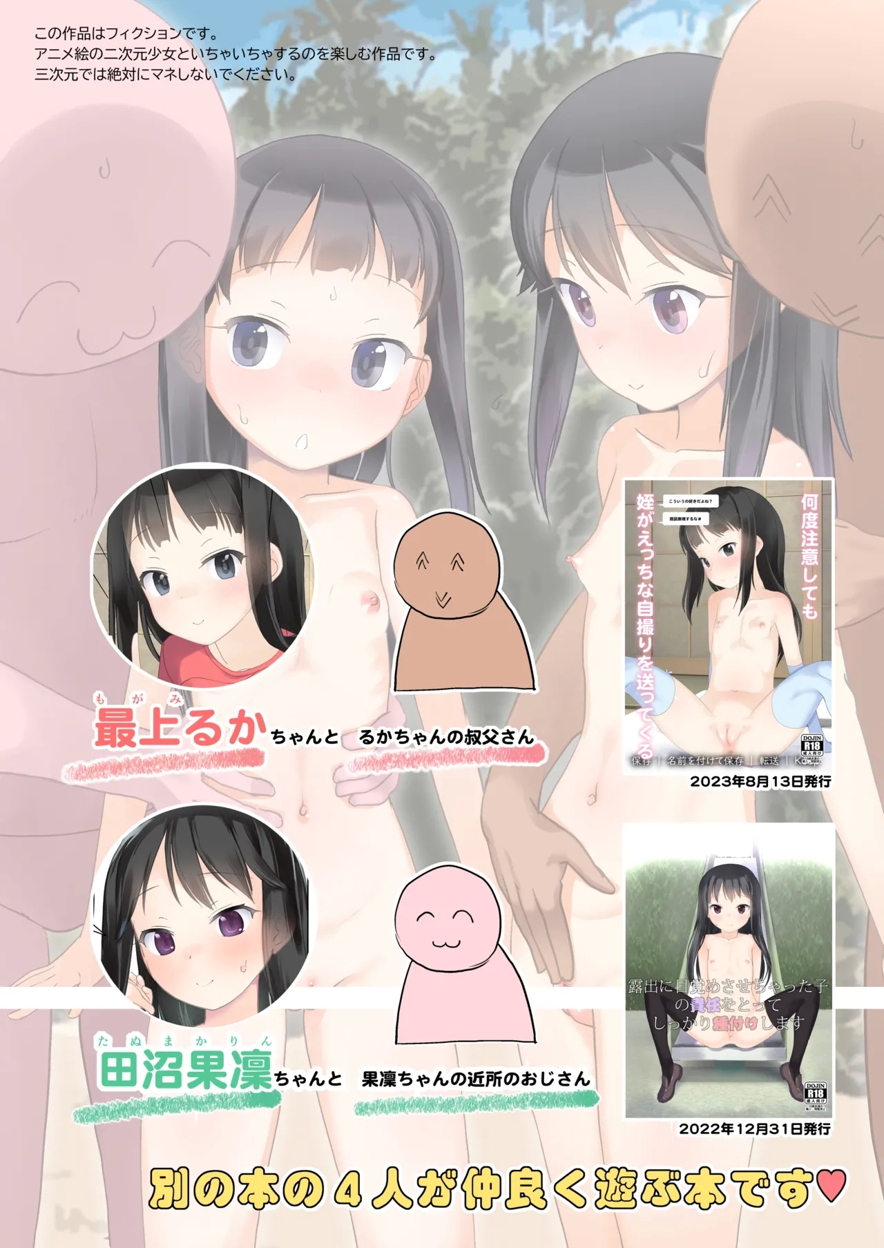 Misetai Shoujo to Mitai Oji-san no Shouryokou - Page 2