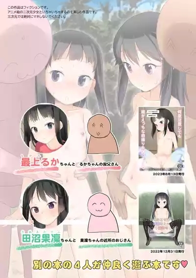 Misetai Shoujo to Mitai Oji-san no Shouryokou 2