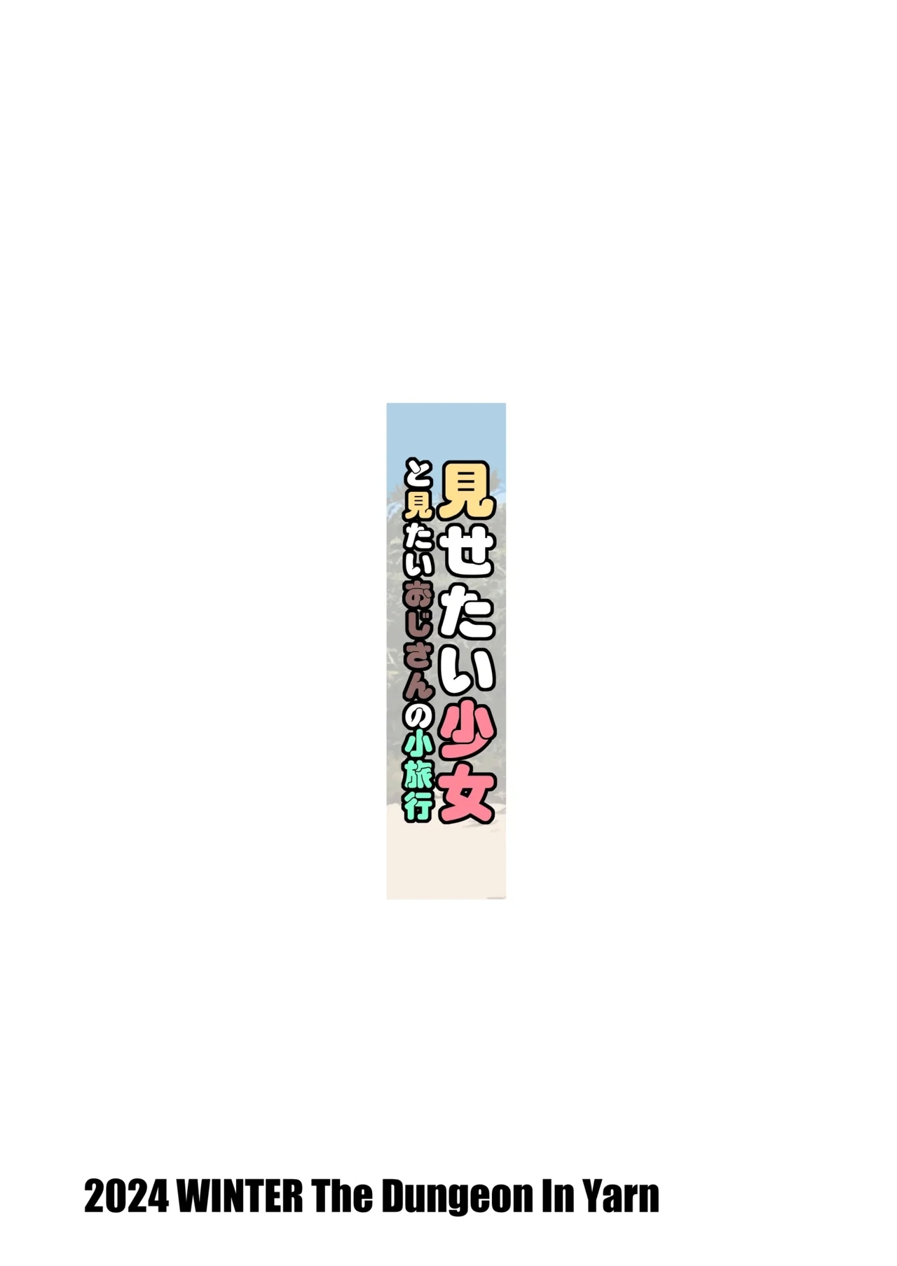 Misetai Shoujo to Mitai Oji-san no Shouryokou - Page 36