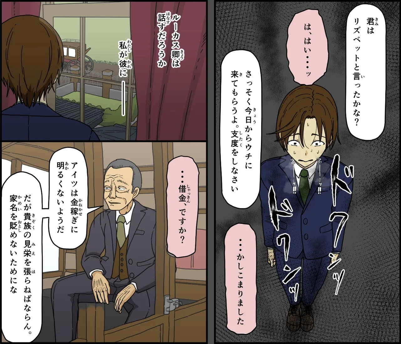 悪魔は天国へ連れていく - Page 11