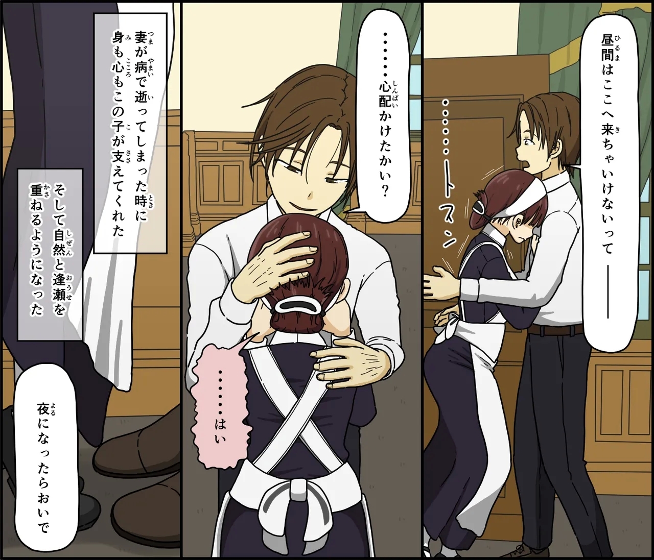 悪魔は天国へ連れていく - Page 4