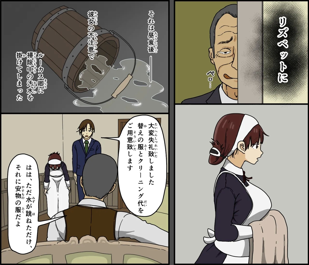 悪魔は天国へ連れていく - Page 8